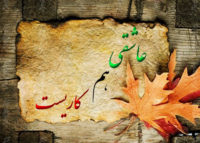 سائل دلنوشته شعر نثر